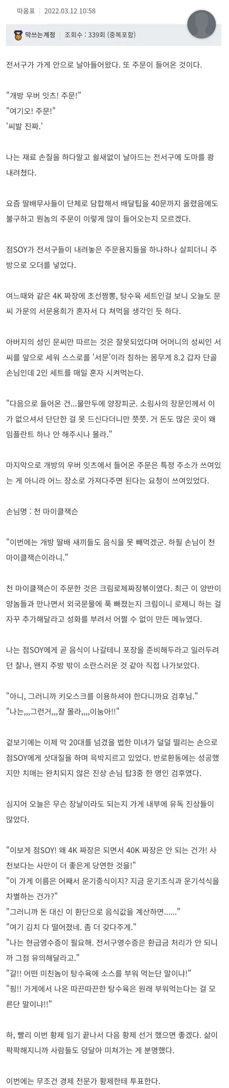 미쳐 날뛰는 정통 무협