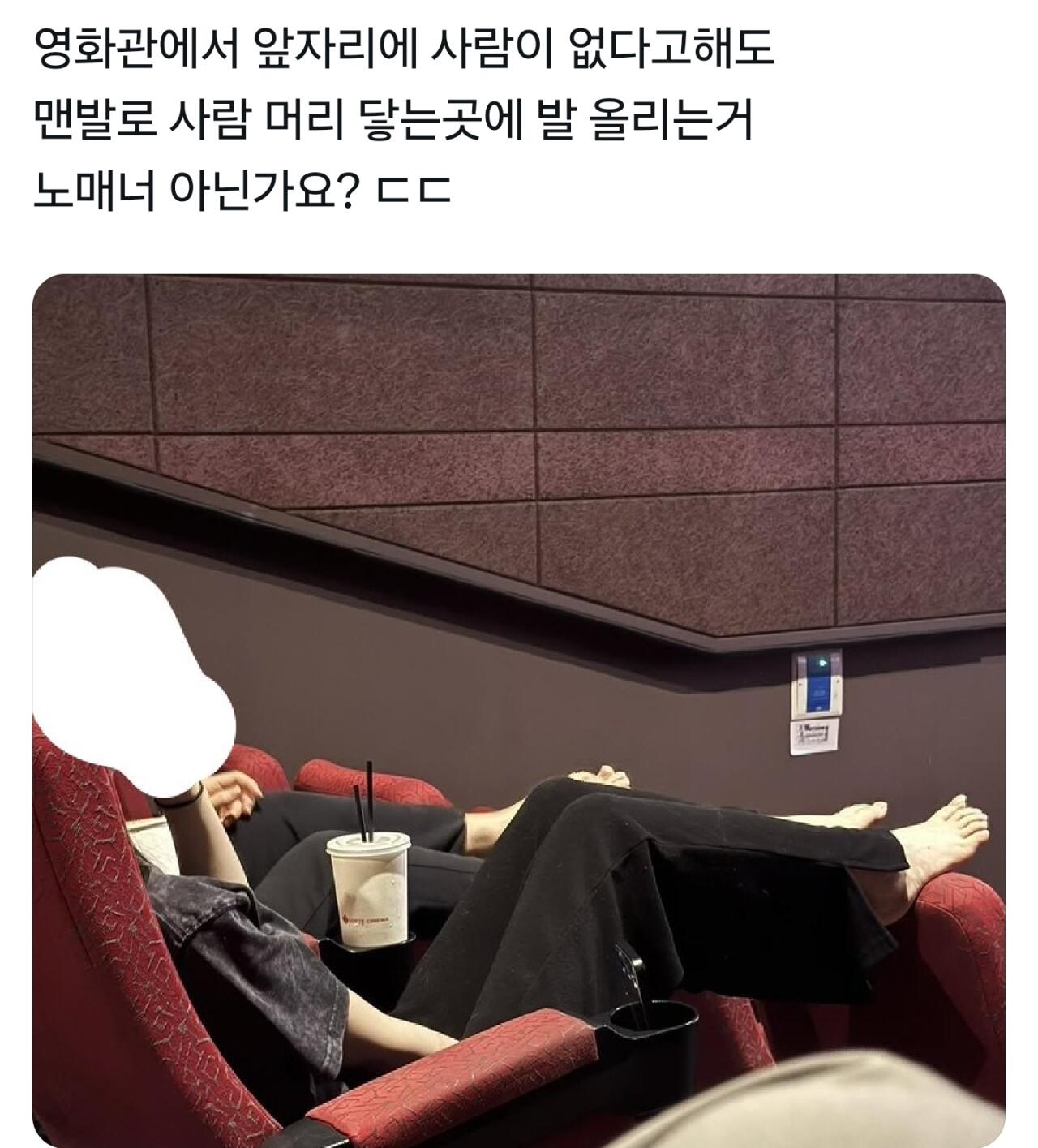 영화관 비매너 행위 논란 ㄷㄷ