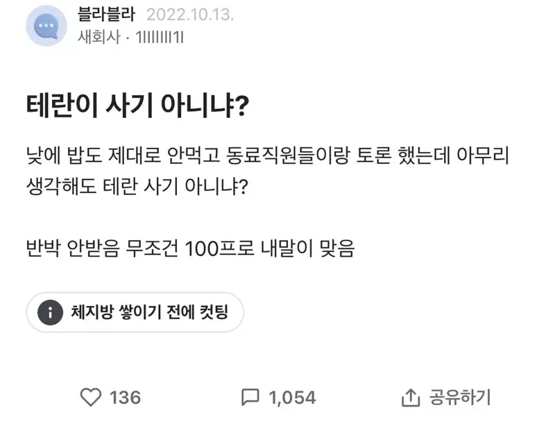 블라에서 뜬금없이 댓글 1000개 달린 글
