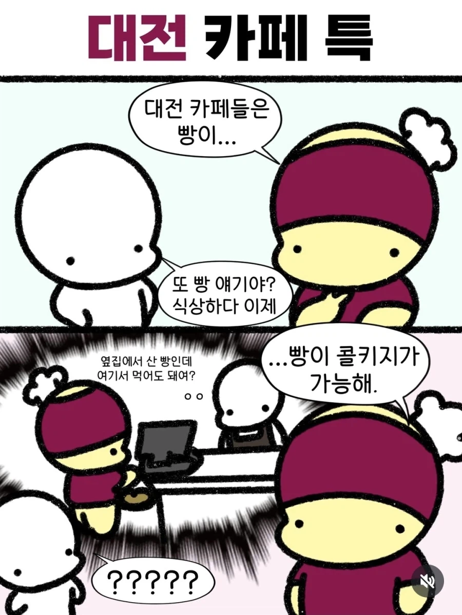대전 카페에서 무료로 제공하는 서비스