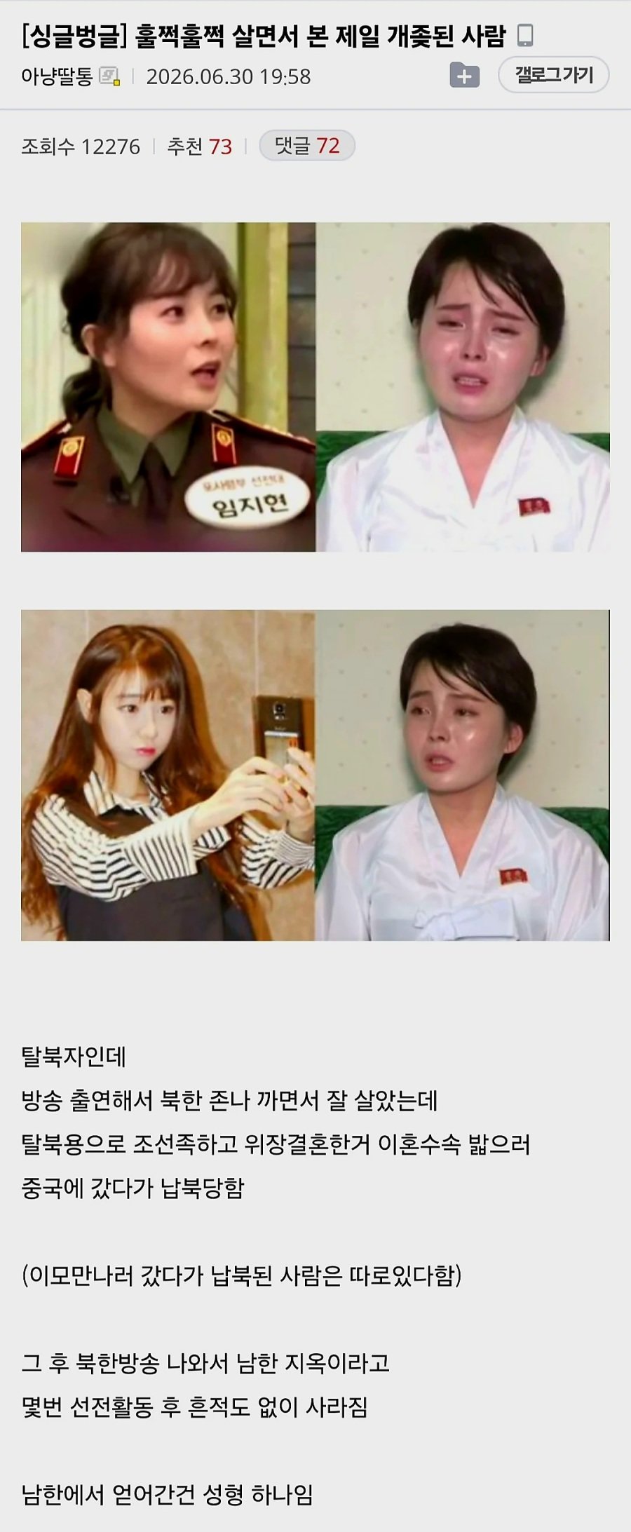 북한에 납치당한 탈북자 ㅎㄷㄷ