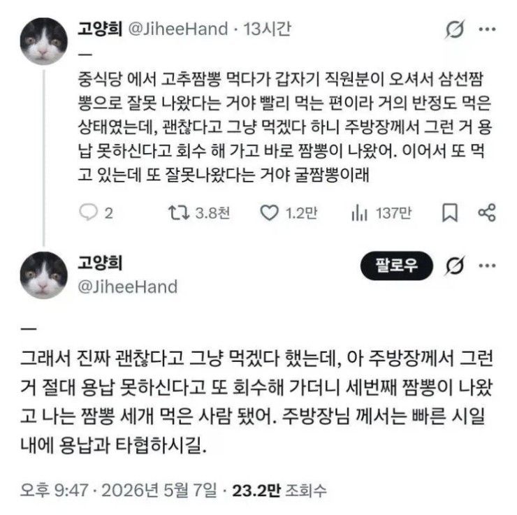 잘못 나온 요리를 용납 못하는 주방장(feat.평냉)
