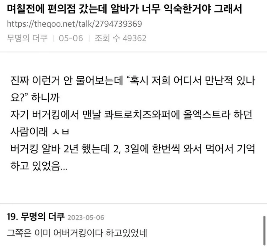 편의점 갔는데 알바가 너무 익숙한거야