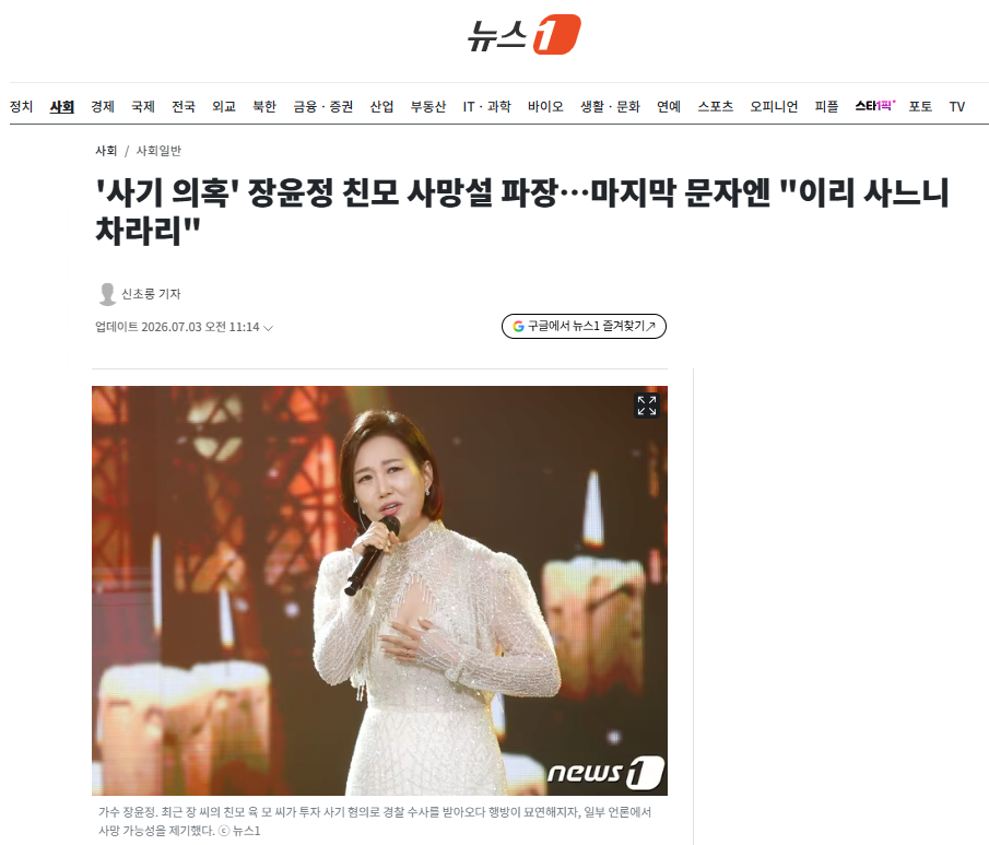 '사기 의혹' 장윤정 친모 사망설 파장…마지막 문자엔 "이리 사느니 차라리"
