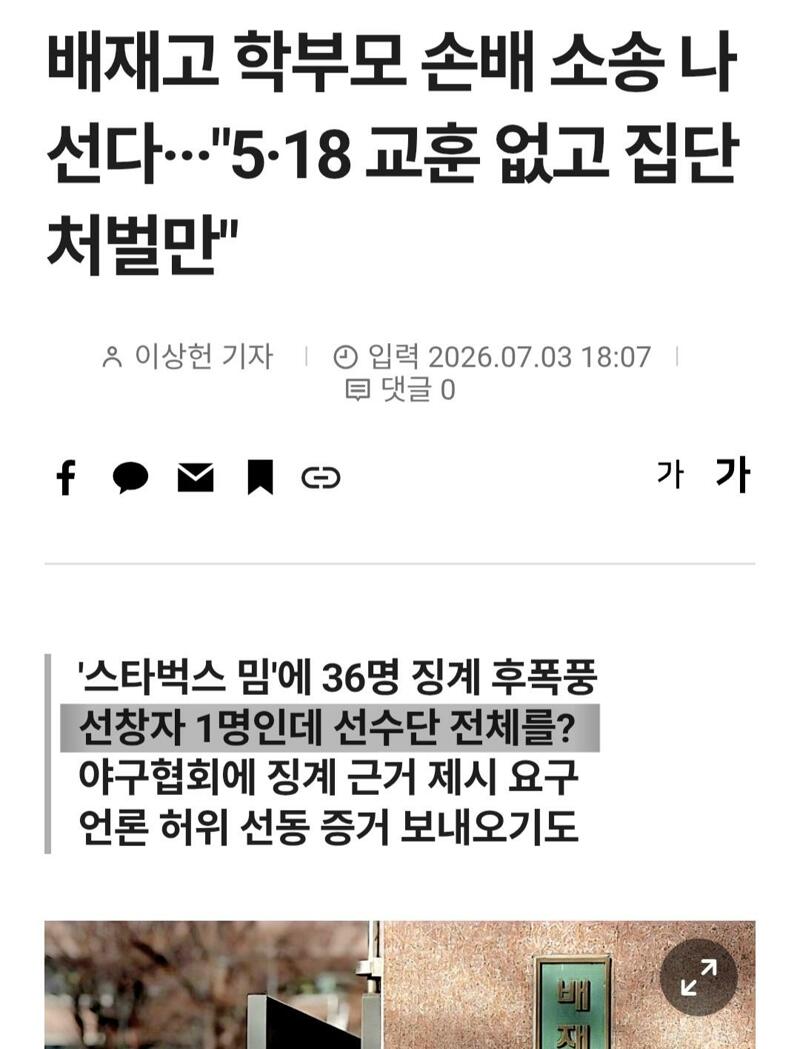배재고 학부모 손배소송 나선다...리박이언주, 이병태를 그대로 두더니 이런…