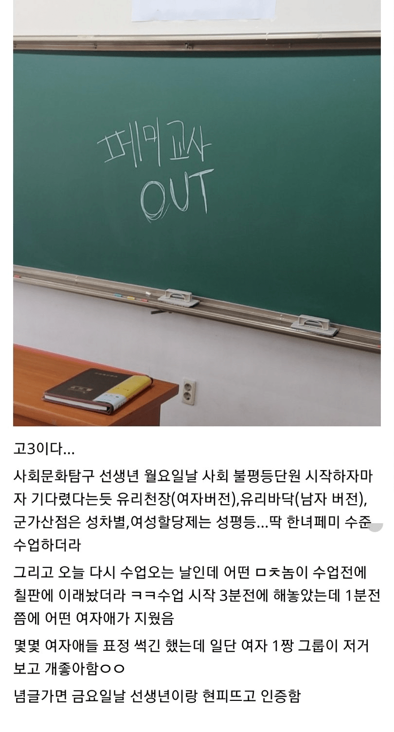 요즘 고3 교실 반페미 상황