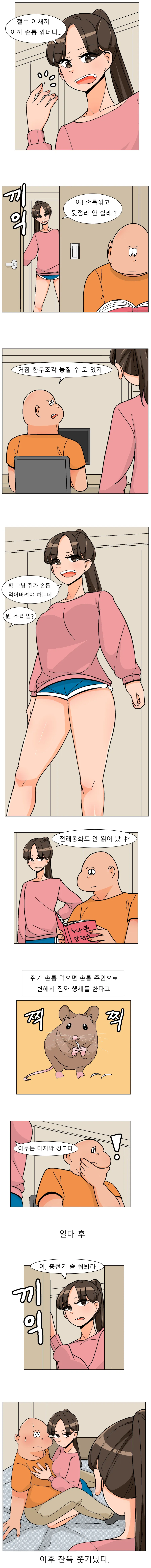 ㅇㅆㅇㅆ) 누나에게 꾸중을 듣는 만화