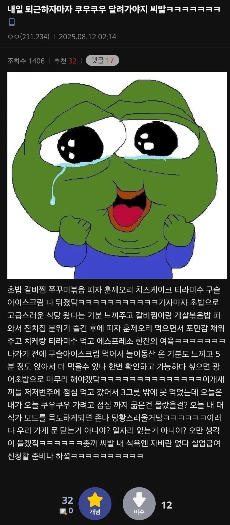 쿠우쿠우를 사랑하는 청년