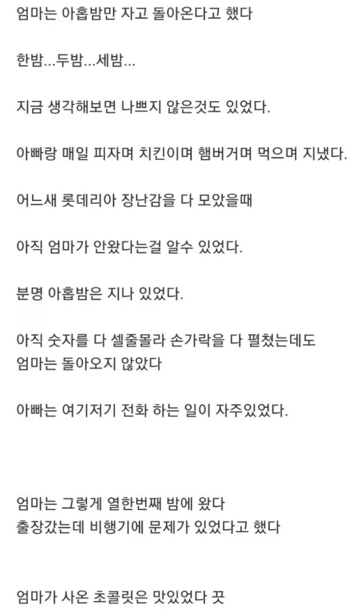 엄마는 아홉밤만 자고 돌아온다고 했다