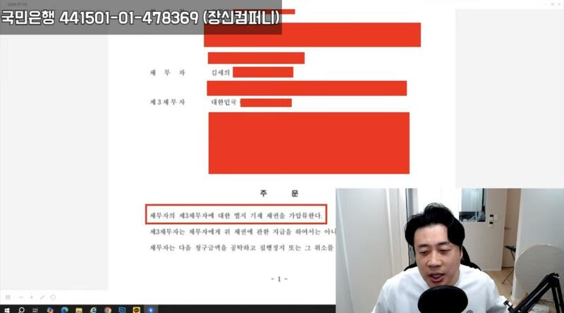 가세연 김세의 영치금 가압류 성공한 장사의 신..jpg