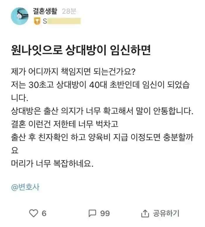 40대 누나의 함정에 걸린 30대 남자