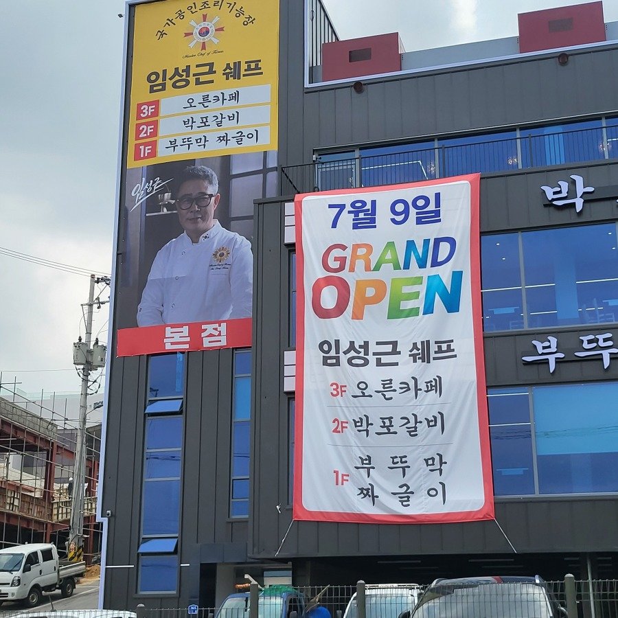 임성근 세프 파주에서 오픈 하는군요..,..jpg