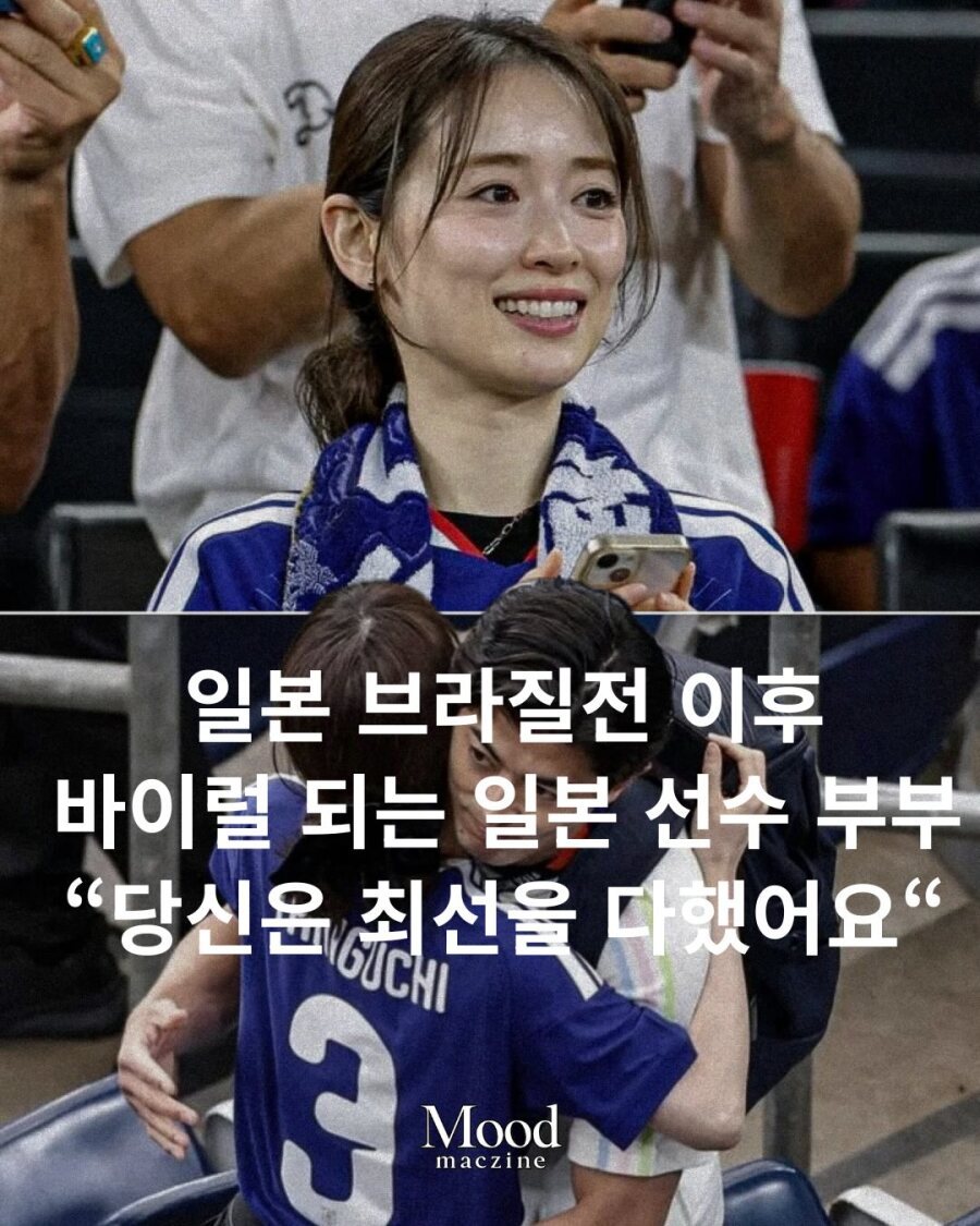 일본 국대 다니구치 쇼고 - 배우 이즈미 리카 부부.jpg