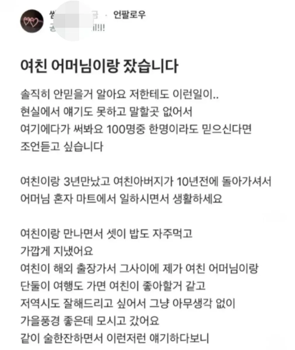 여친 어머님이랑 잤습니다