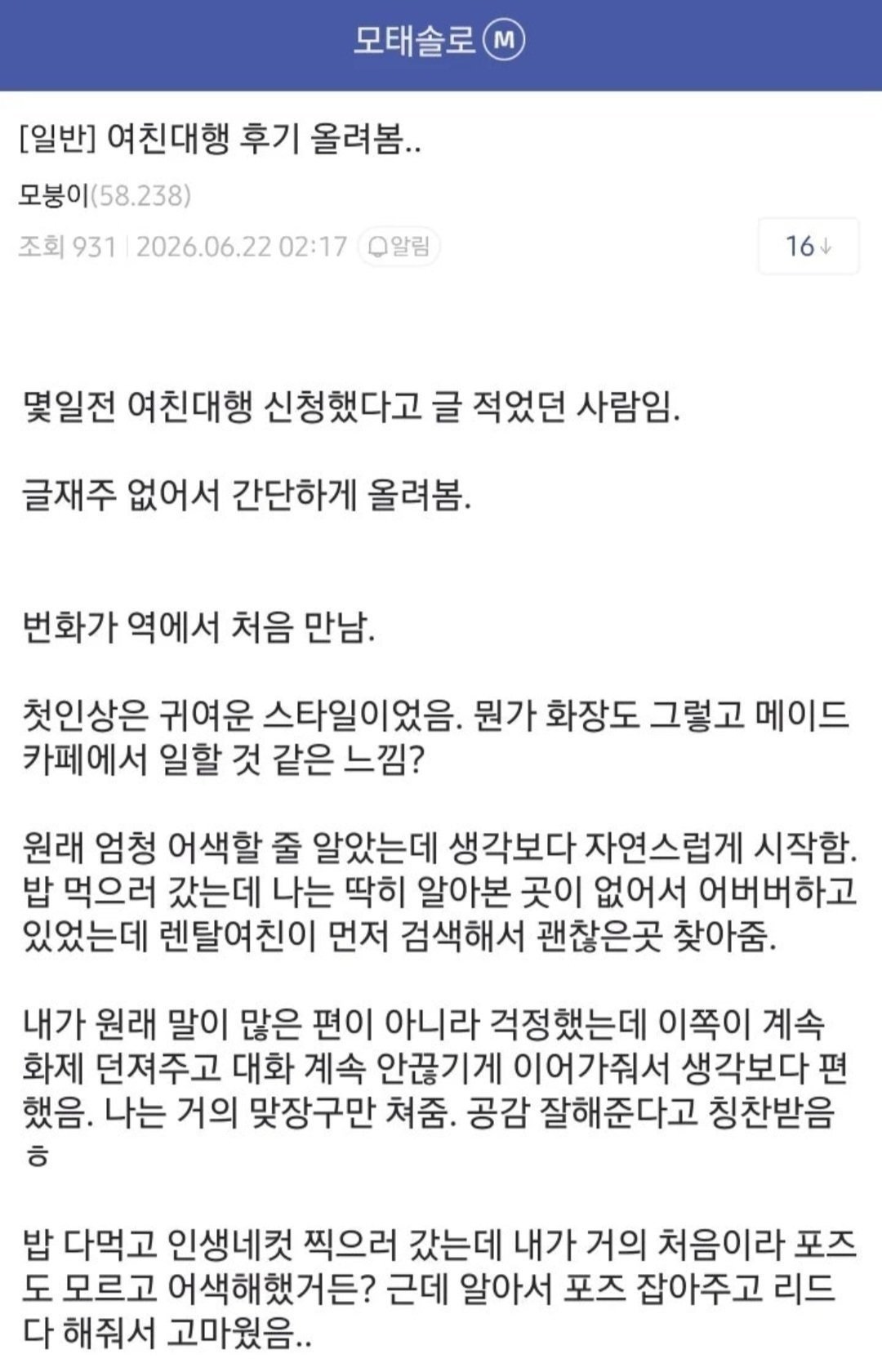 15만원 주고 여친 대행 불러본 후기