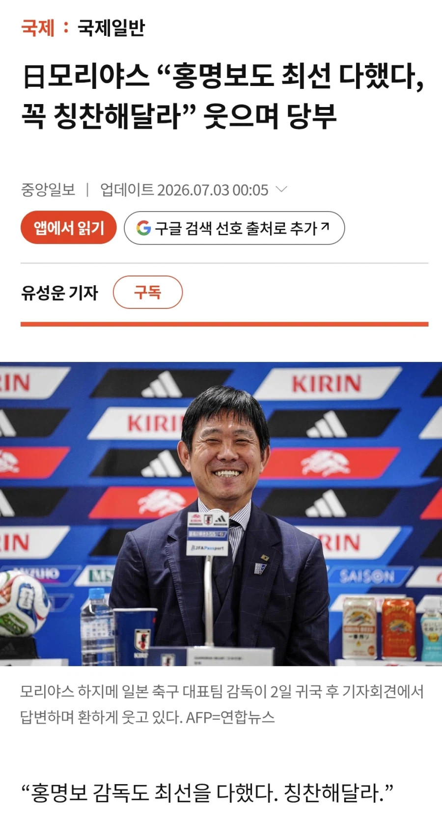 “홍명보 감독도 최선을 다했다. 칭찬해달라.”