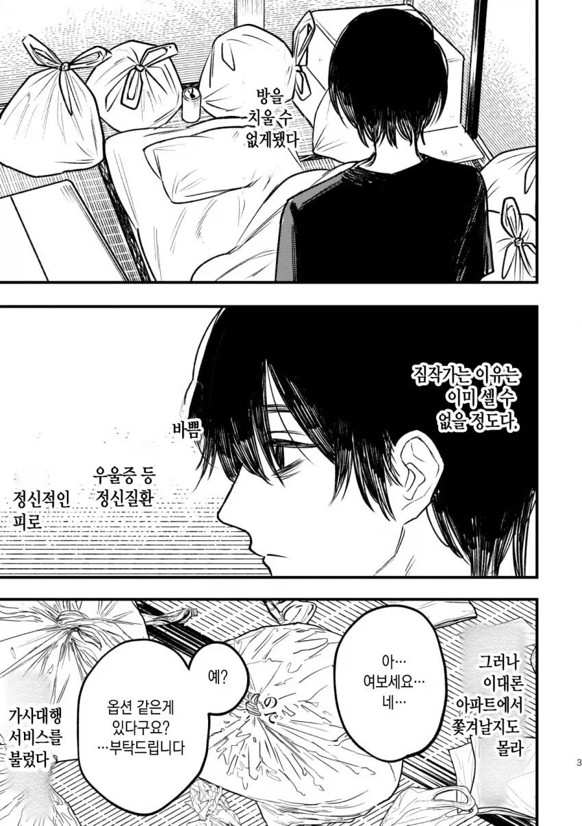 성매매 업소 메이드 출장 서비스 만화