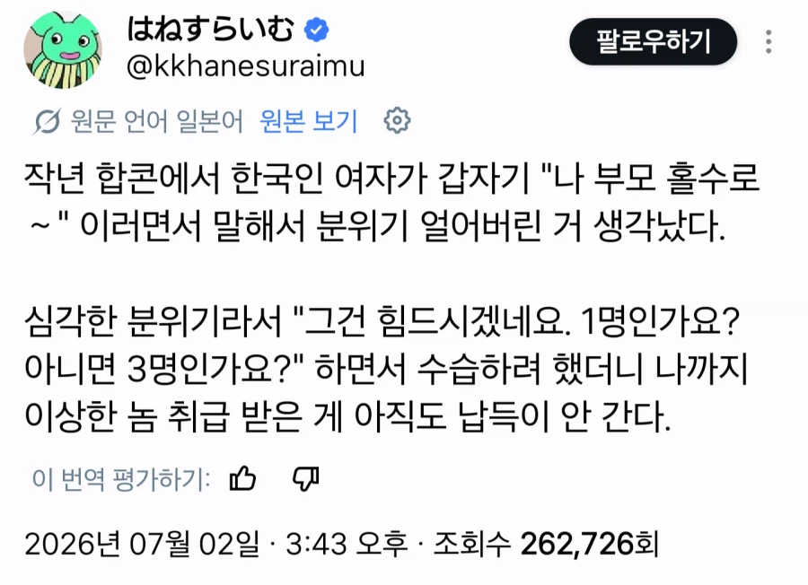 한국인 "나 부모 홀수라 패드립 면역~"