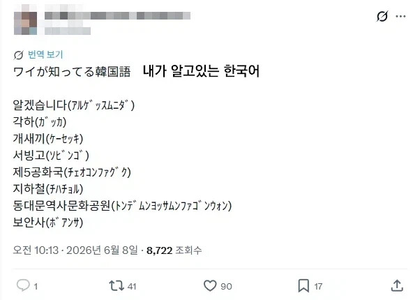 일본인이 미디어로 배운 쓸일없는 한국어.jpg