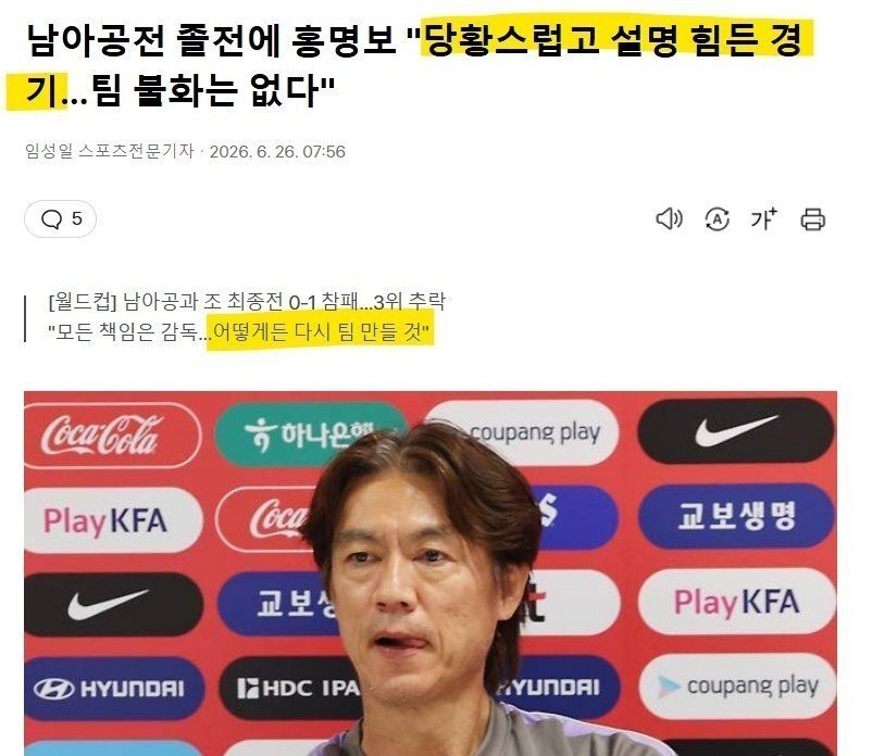 홍명보는 이번 패배에 책임진다고 했습니다