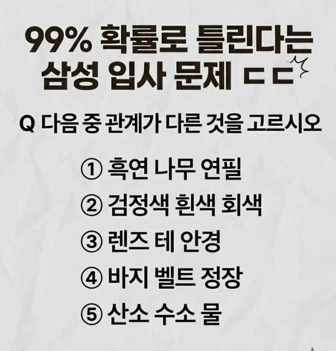 99% 확률로 틀린다는 삼성 입사 문제