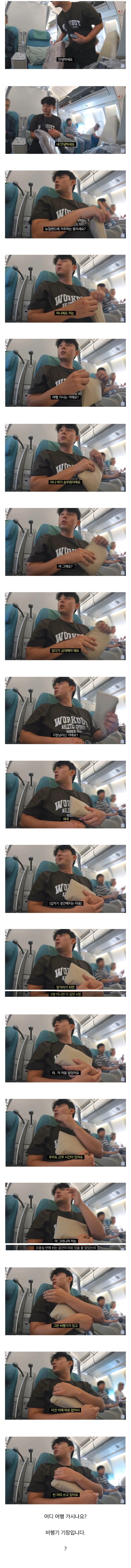 여행유튜버를 당황시킨 비행기 옆자리 남자의 정체.jpg