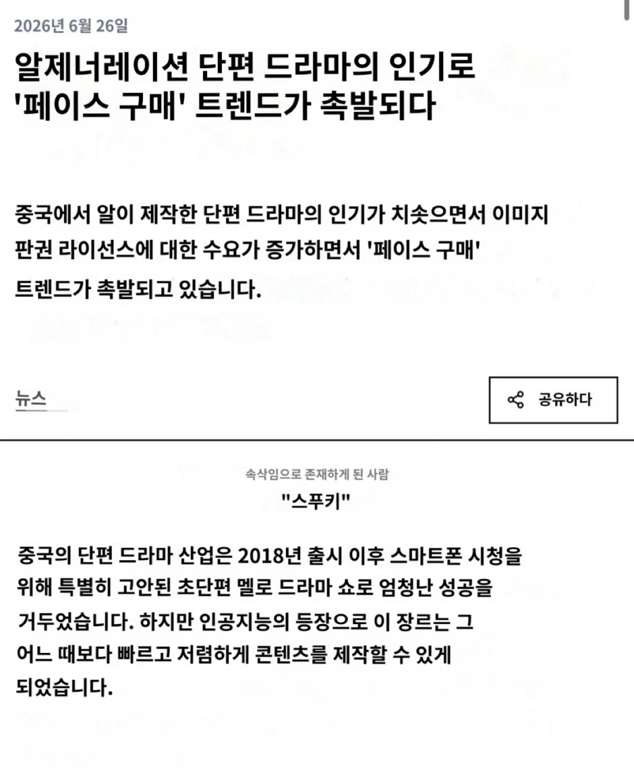 당신의 얼굴을 삽니다, 중국에서 성장 중인 얼굴 판매 시장