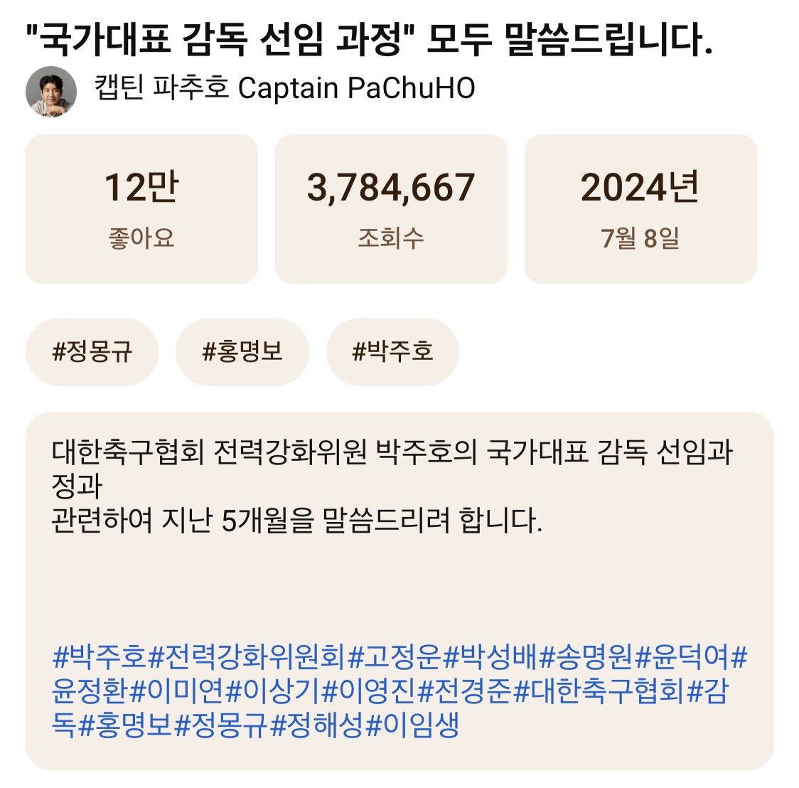 보통 기개가 아니었던 박주호