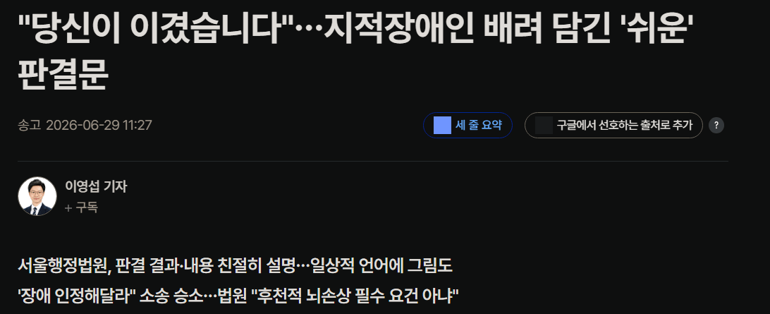 "당신이 이겼습니다"…지적장애인 배려 담긴 '쉬운' 판결문