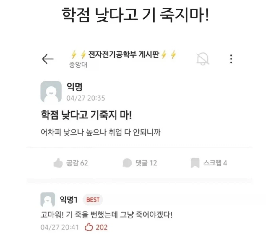 학점 낮다고 기 죽지마!