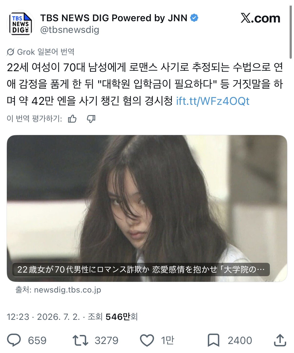 일본 트위터에서 반응 엄청나게 올라오고 있는 로맨스 사기 사건 (+이름, 얼…