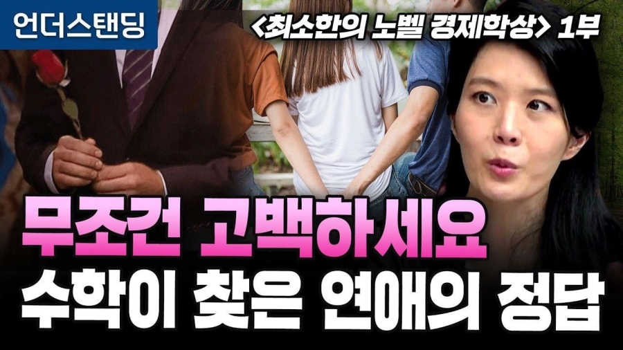 수학적으로 무조건 고백 할수록 유리