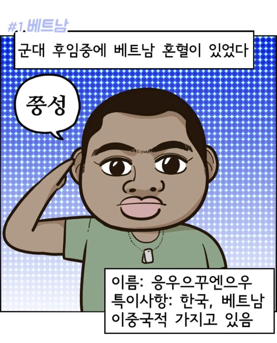 베트남 혼혈 후임이 좋아하는 음식