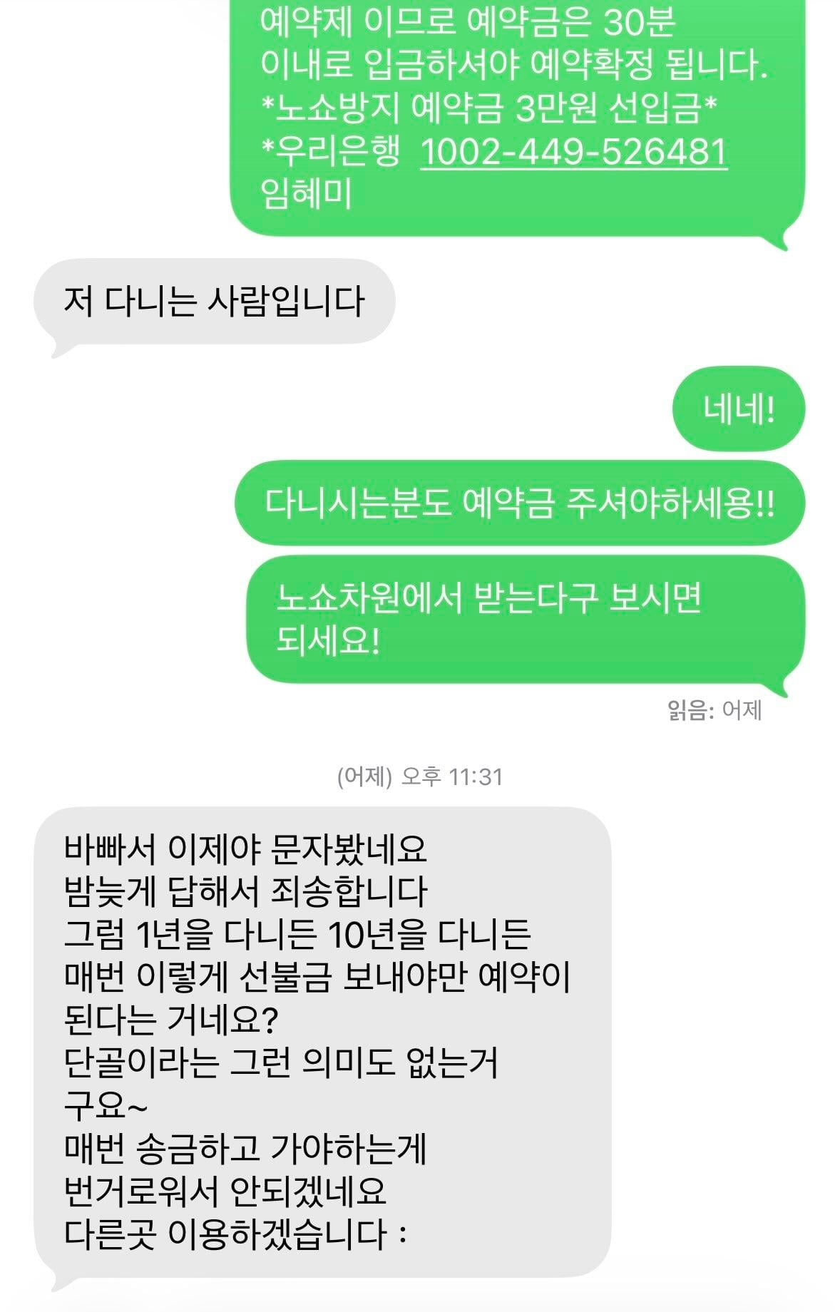 단골에게 예약금 너무하다 vs 원칙은 원칙이다