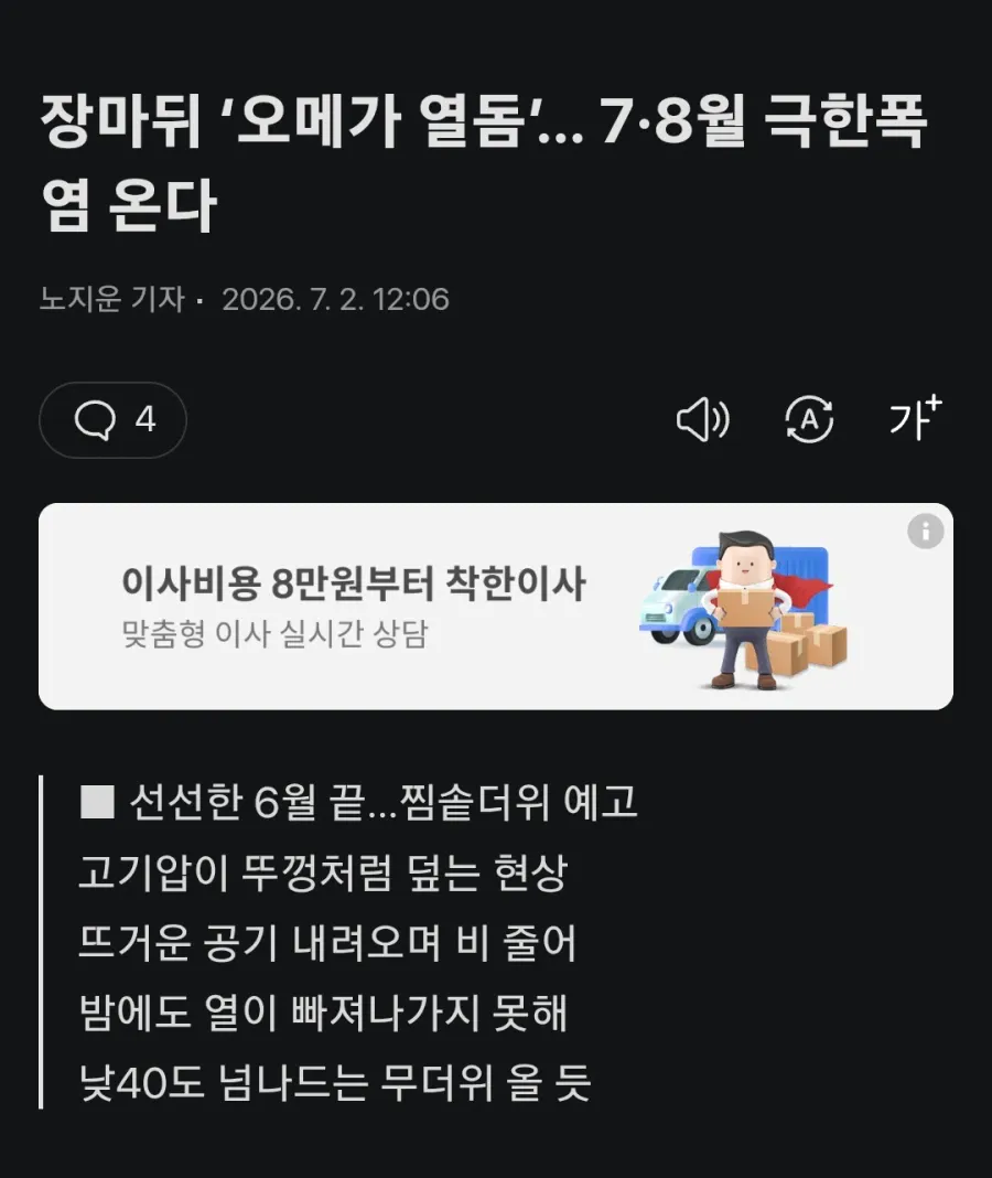대한민국의 유럽 날씨 체험 서비스 종료....'장마 뒤 오메가 열돔'