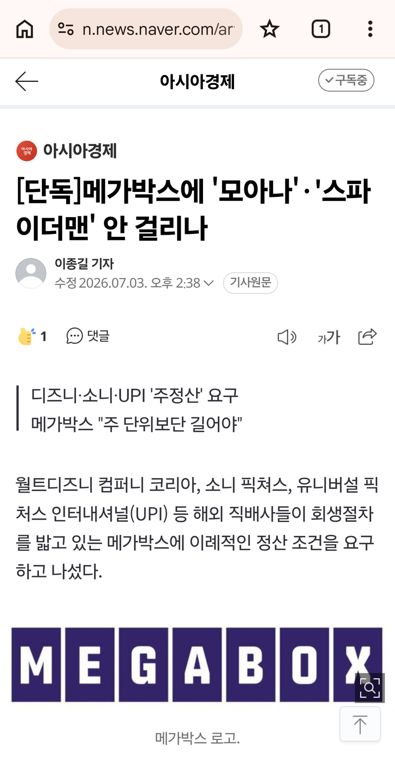 메가박스에 '모아나'·'스파이더맨' 안 걸리나