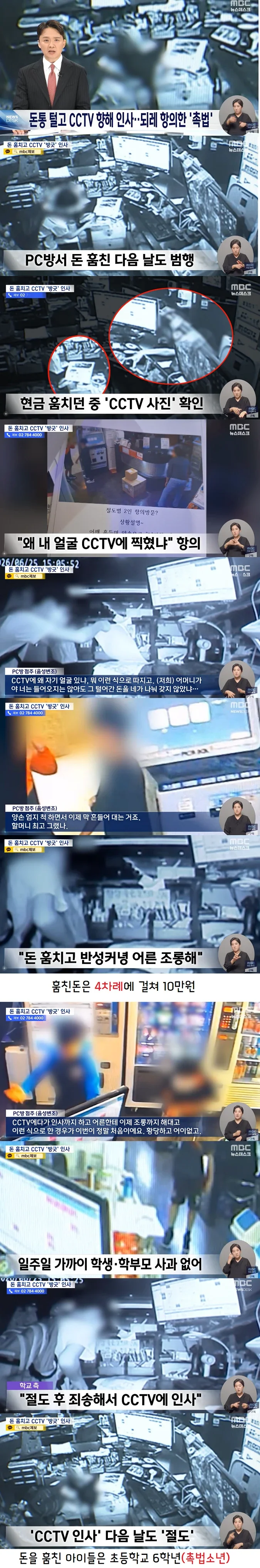 돈 훔치고 조롱하는 '촉법소년'