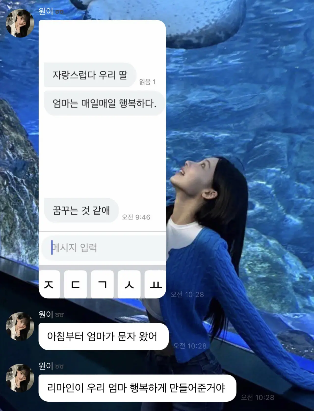 리센느 원이 어머니가 보낸 문자