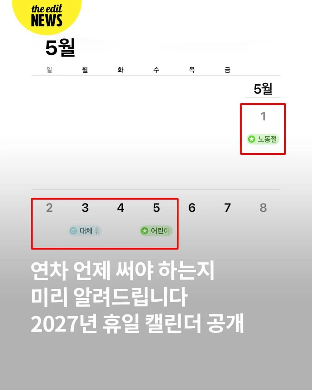 2027년 연차 언제 써야 하는지 알려드립니다