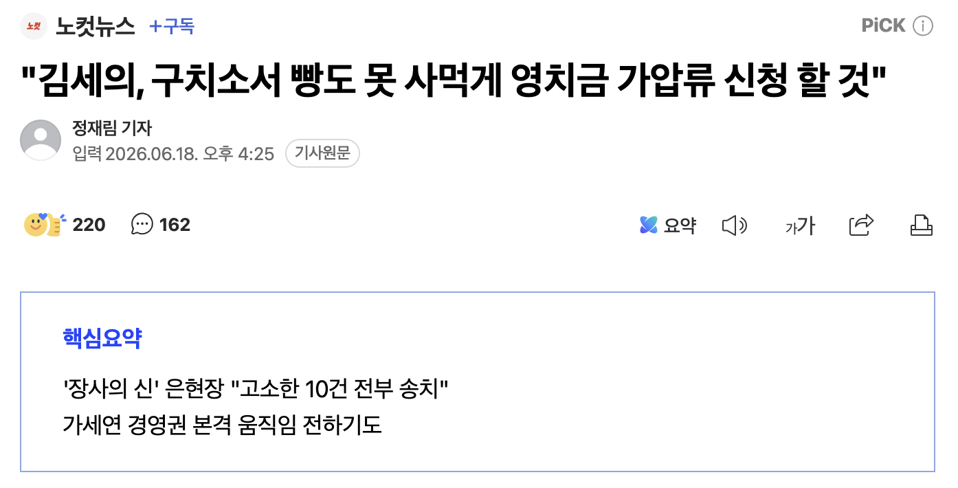 "김세의, 구치소서 빵도 못 사먹게 영치금 가압류 신청 할 것"