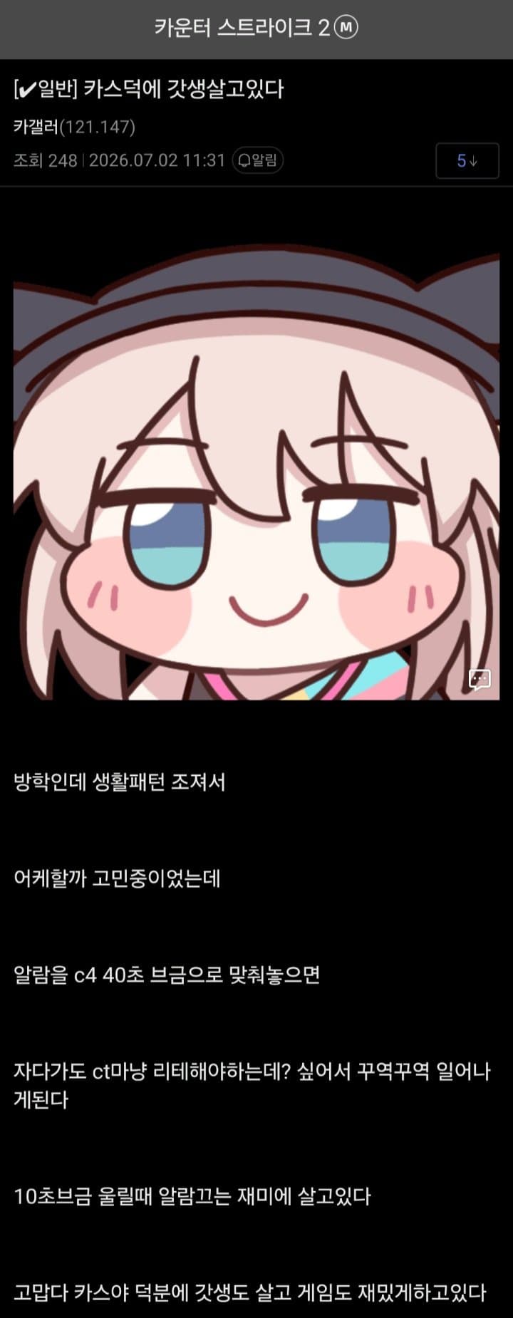 FPS 유저가 지각 안하는법