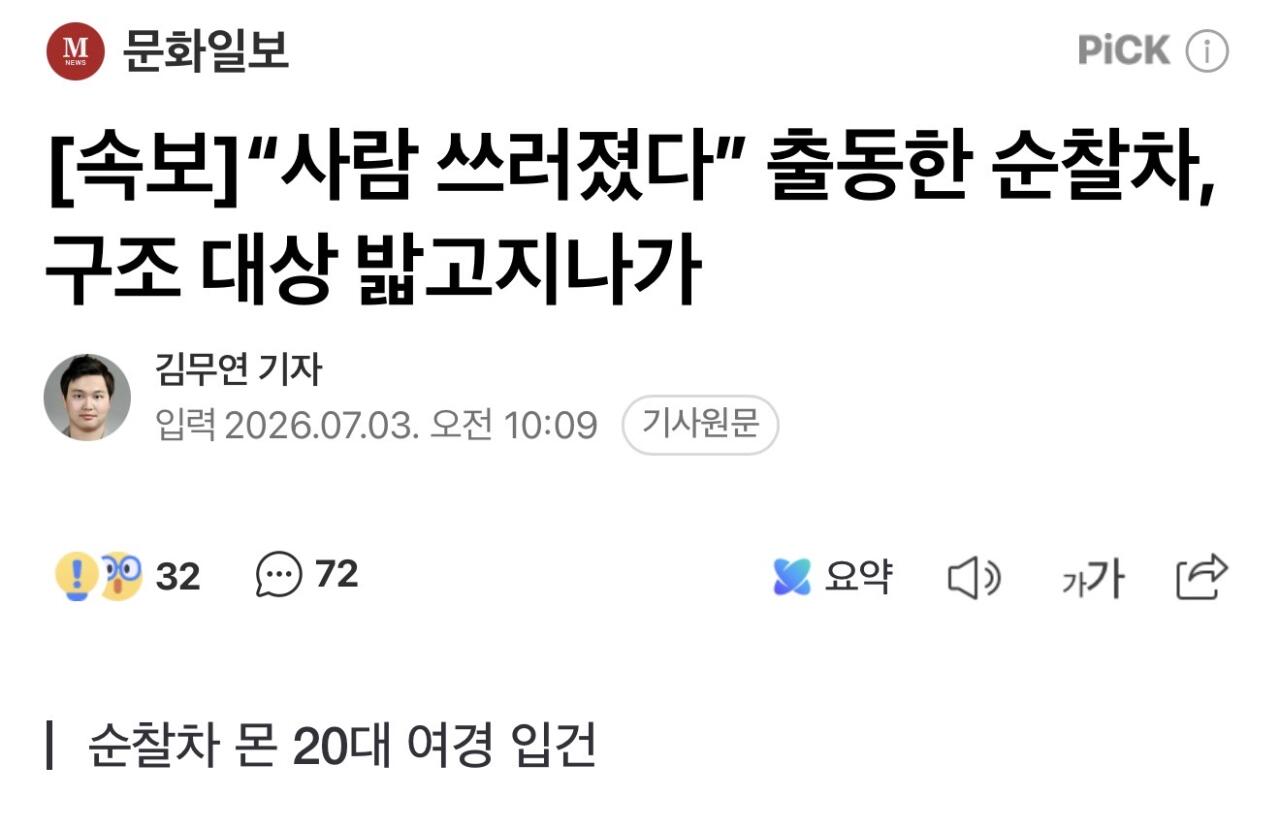 대형 사고친 여경