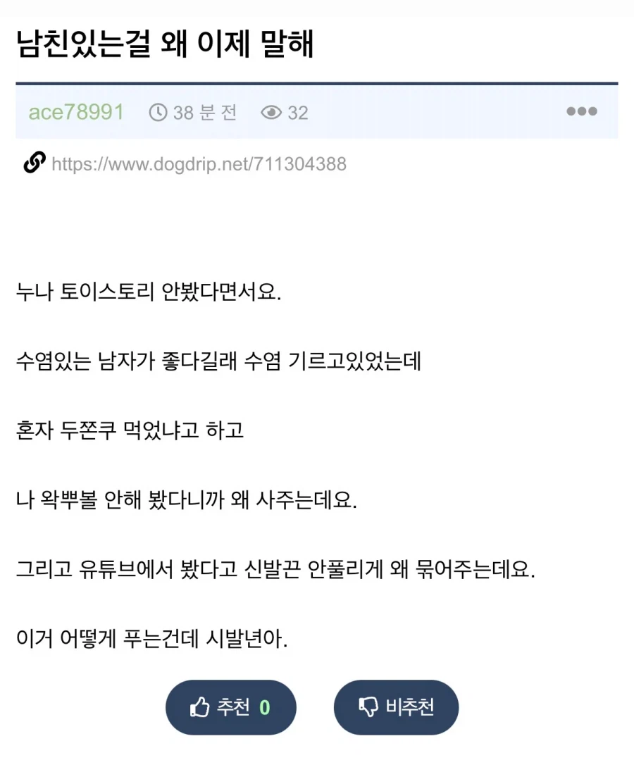 어장관리에 개빡친 남자.jpg