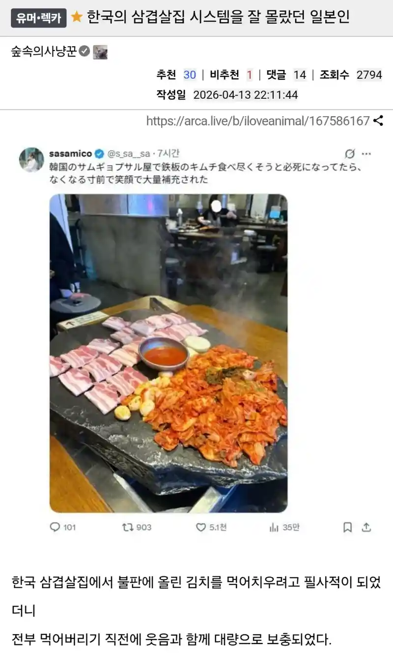 한국의 삼겹살집 시스템을 잘 몰랐던 일본인