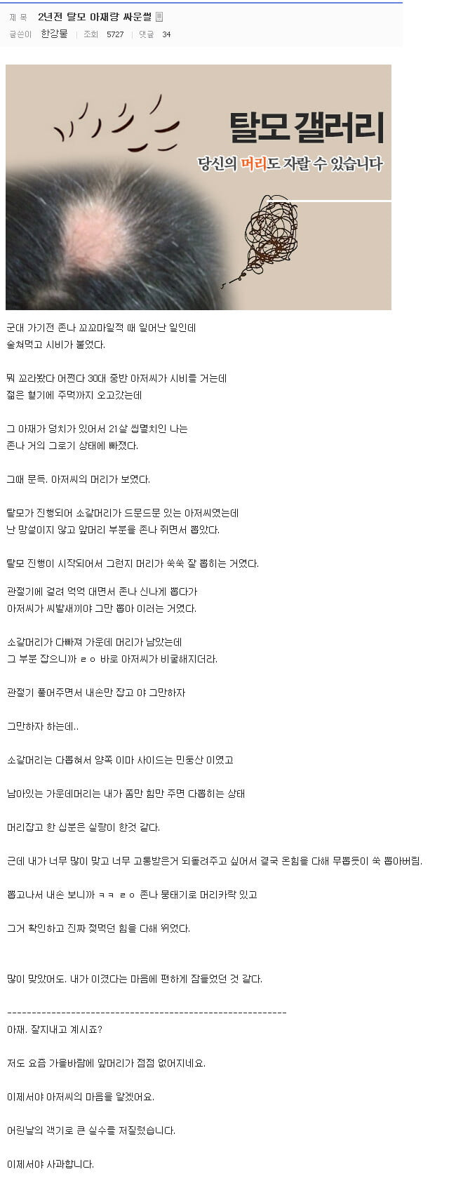 탈모 아저씨랑 싸운 썰