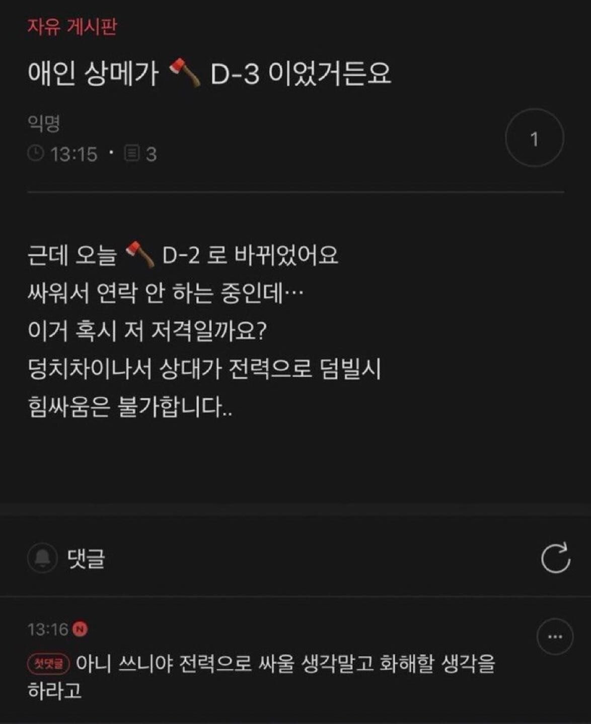 애인 상메가 🪓D-3이었거든요