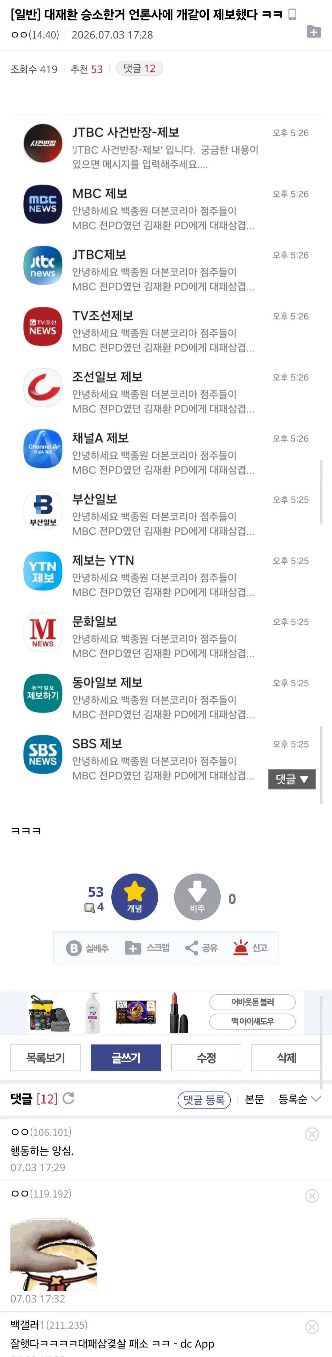 김재환 PD 대패삼겹살 승소를 본 디시인 반응