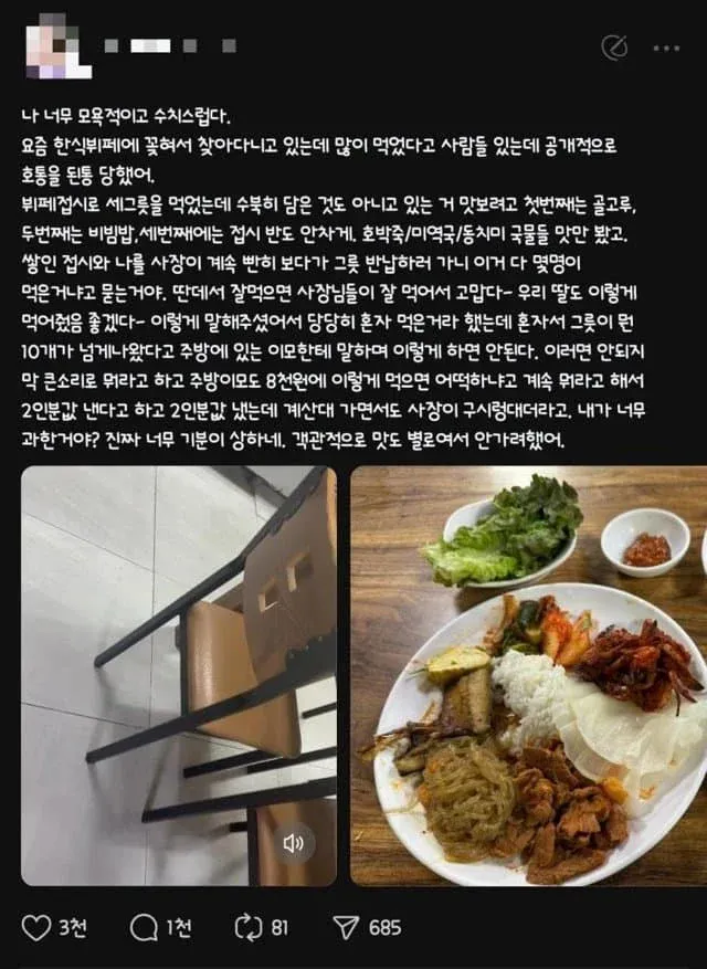 8천원 한식뷔페에서 2인분값내고도 욕먹은 사람