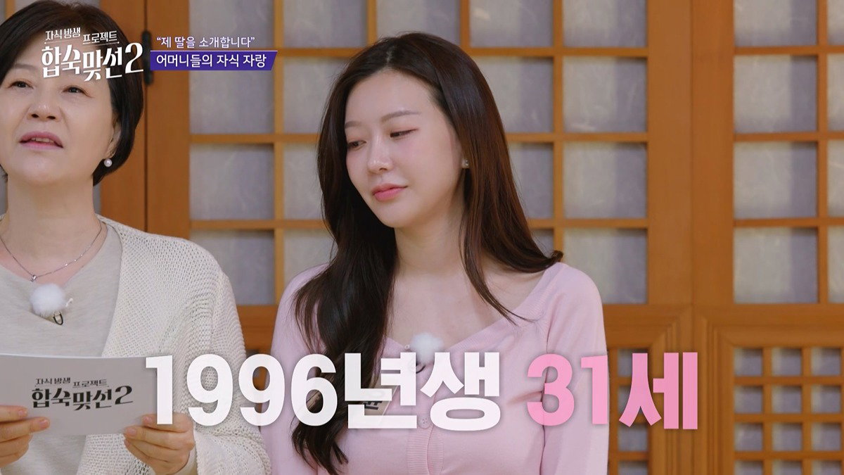 시댁에서 엄청 좋아할 <합숙맞선2> 육각형 여자 출연자