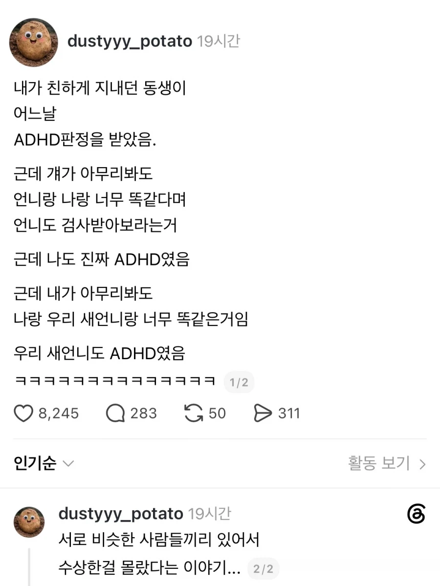 아는 동생이 ADHD 판정을 받음.jpg